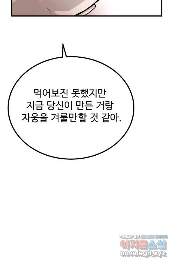 미친남녀 2화 - 웹툰 이미지 76