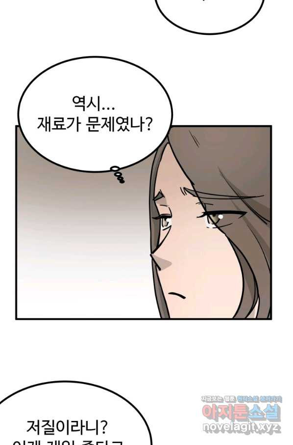 미친남녀 2화 - 웹툰 이미지 79