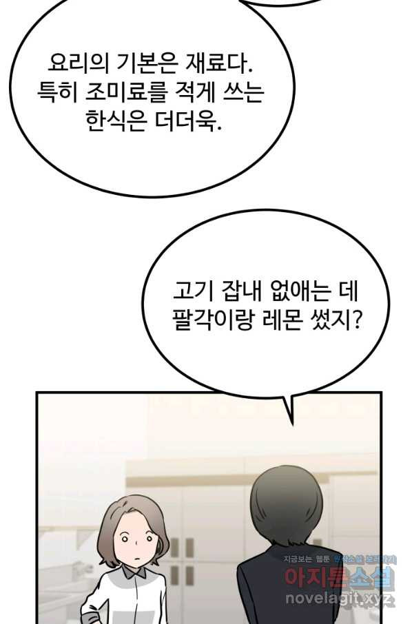 미친남녀 2화 - 웹툰 이미지 81