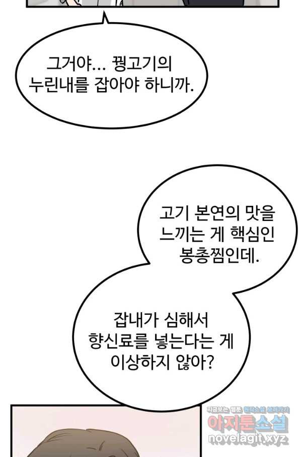 미친남녀 2화 - 웹툰 이미지 82