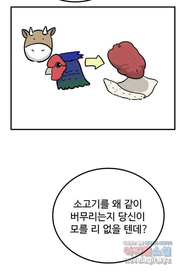 미친남녀 2화 - 웹툰 이미지 85