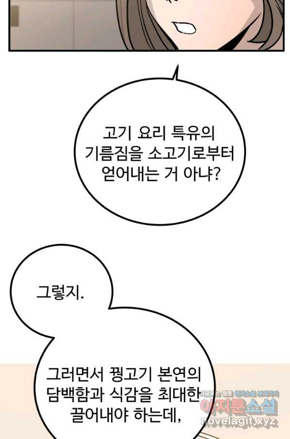 미친남녀 2화 - 웹툰 이미지 87