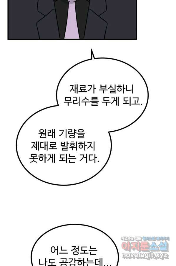 미친남녀 2화 - 웹툰 이미지 90