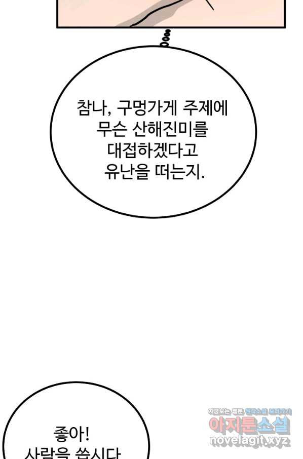 미친남녀 2화 - 웹툰 이미지 95