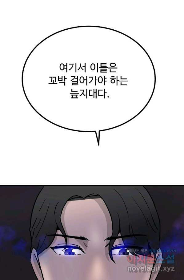 미친남녀 2화 - 웹툰 이미지 99