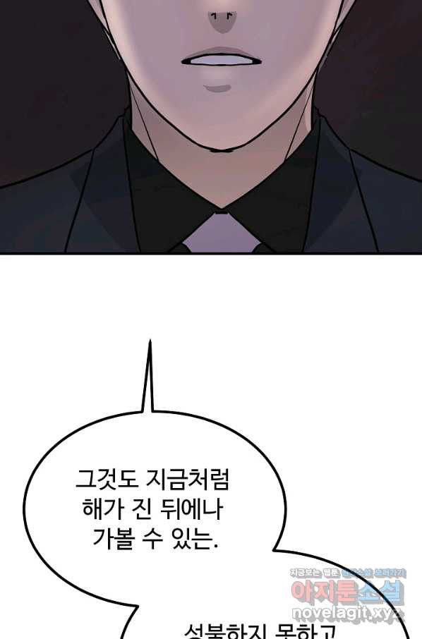 미친남녀 2화 - 웹툰 이미지 100