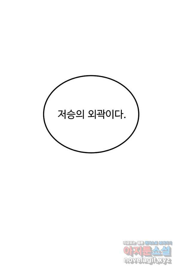 미친남녀 2화 - 웹툰 이미지 102