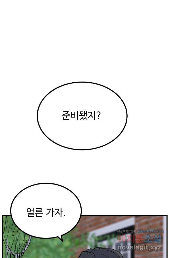 미친남녀 3화 - 웹툰 이미지 1