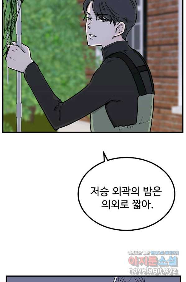 미친남녀 3화 - 웹툰 이미지 2