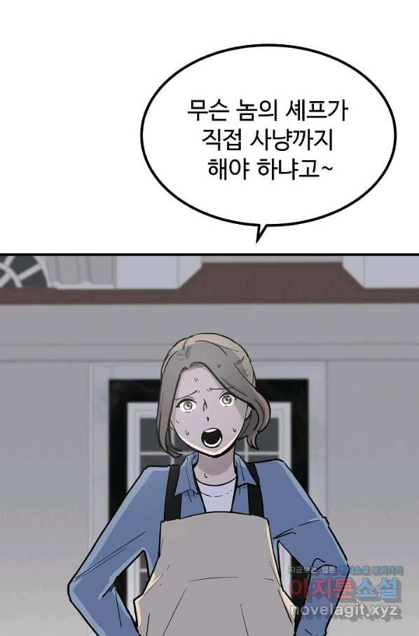 미친남녀 3화 - 웹툰 이미지 6