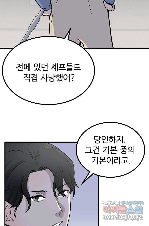 미친남녀 3화 - 웹툰 이미지 7