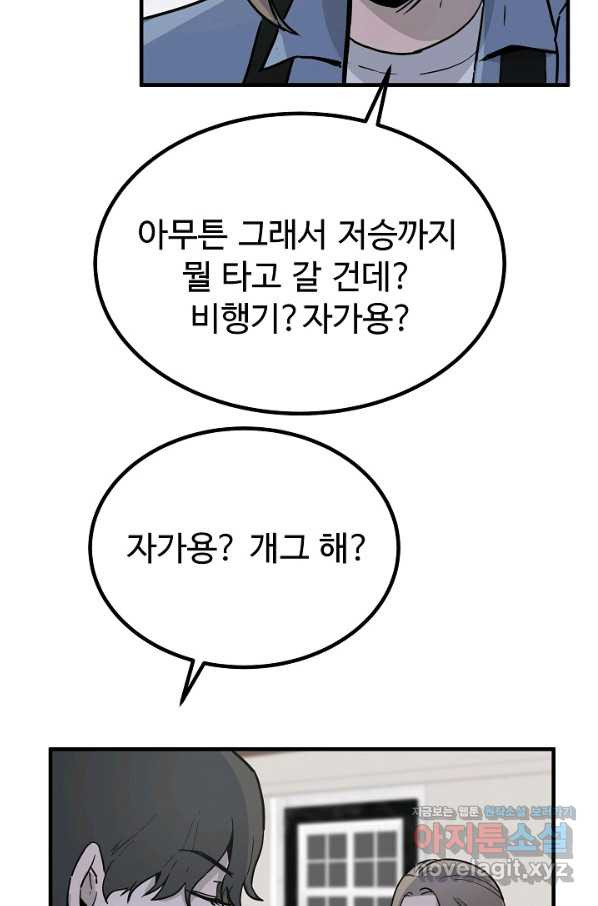 미친남녀 3화 - 웹툰 이미지 9