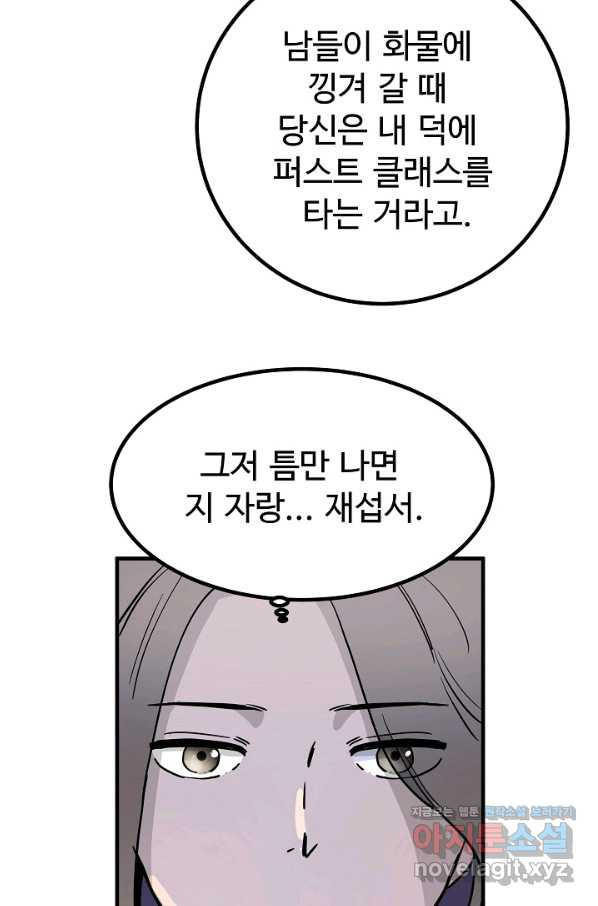 미친남녀 3화 - 웹툰 이미지 30