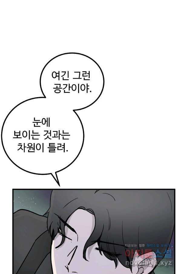 미친남녀 3화 - 웹툰 이미지 34