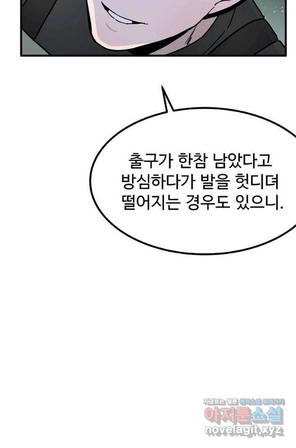 미친남녀 3화 - 웹툰 이미지 35