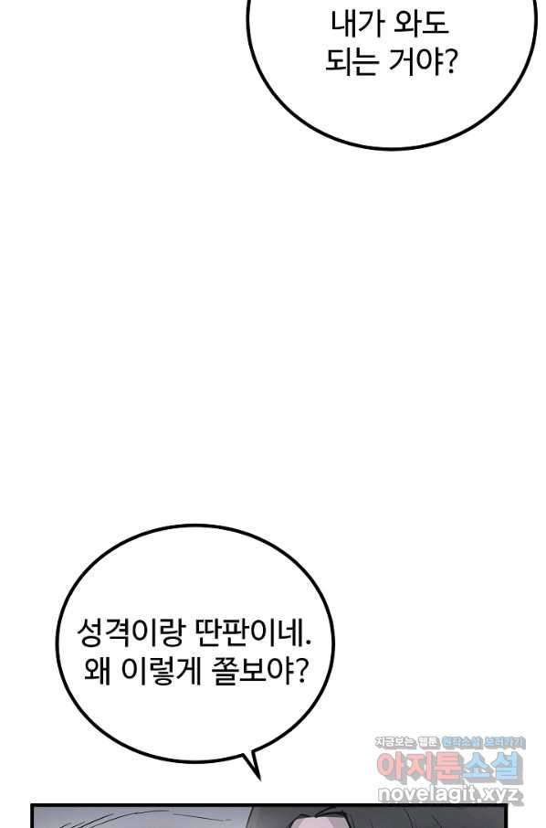 미친남녀 3화 - 웹툰 이미지 51