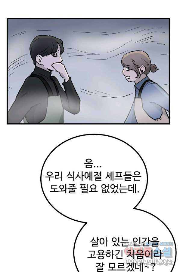 미친남녀 3화 - 웹툰 이미지 57