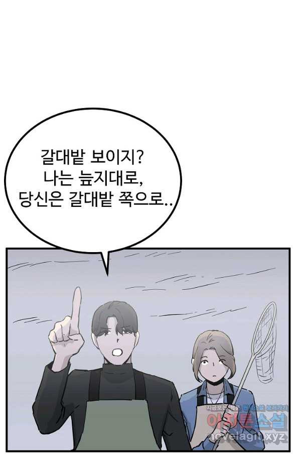 미친남녀 3화 - 웹툰 이미지 70