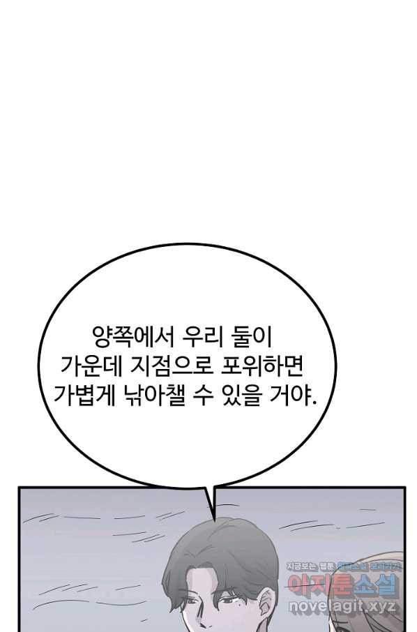 미친남녀 3화 - 웹툰 이미지 71