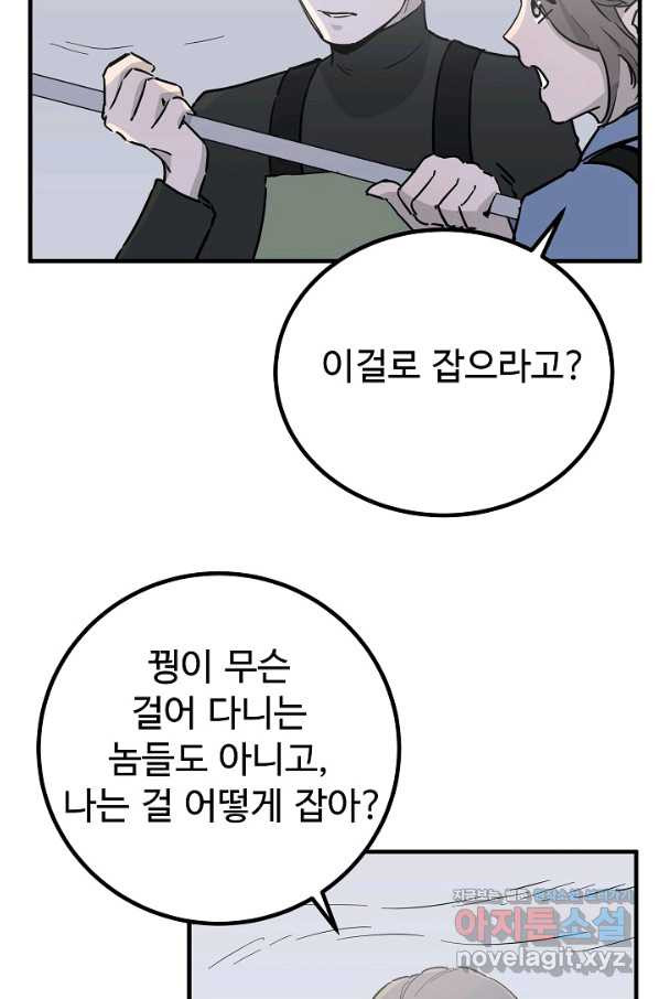 미친남녀 3화 - 웹툰 이미지 72