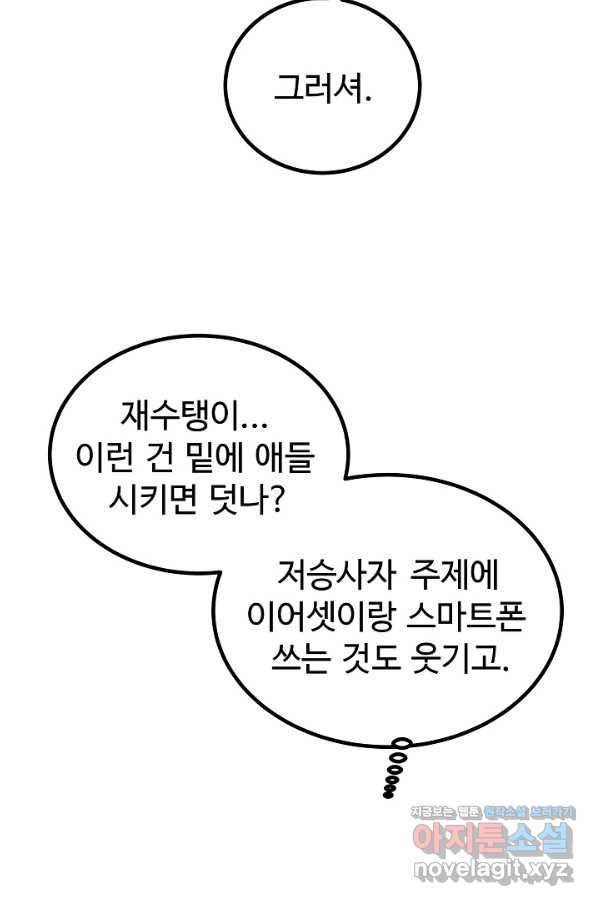 미친남녀 3화 - 웹툰 이미지 86