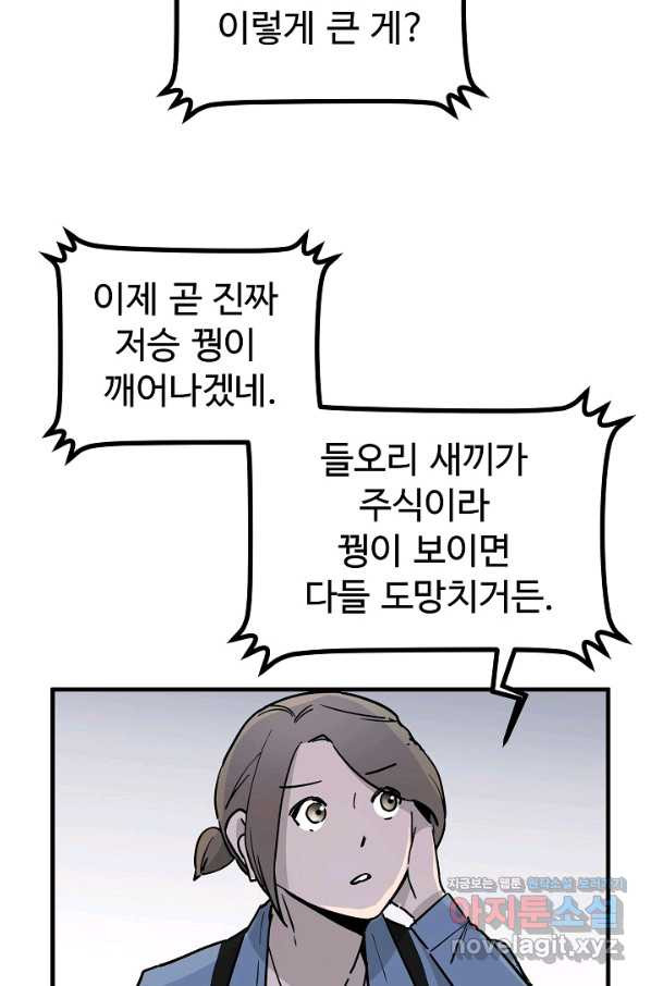 미친남녀 3화 - 웹툰 이미지 95