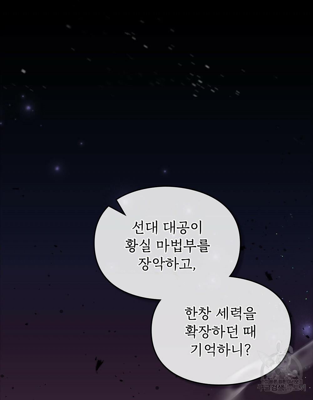 원수를 사랑하게 된 이유에 대하여 28화 - 웹툰 이미지 6