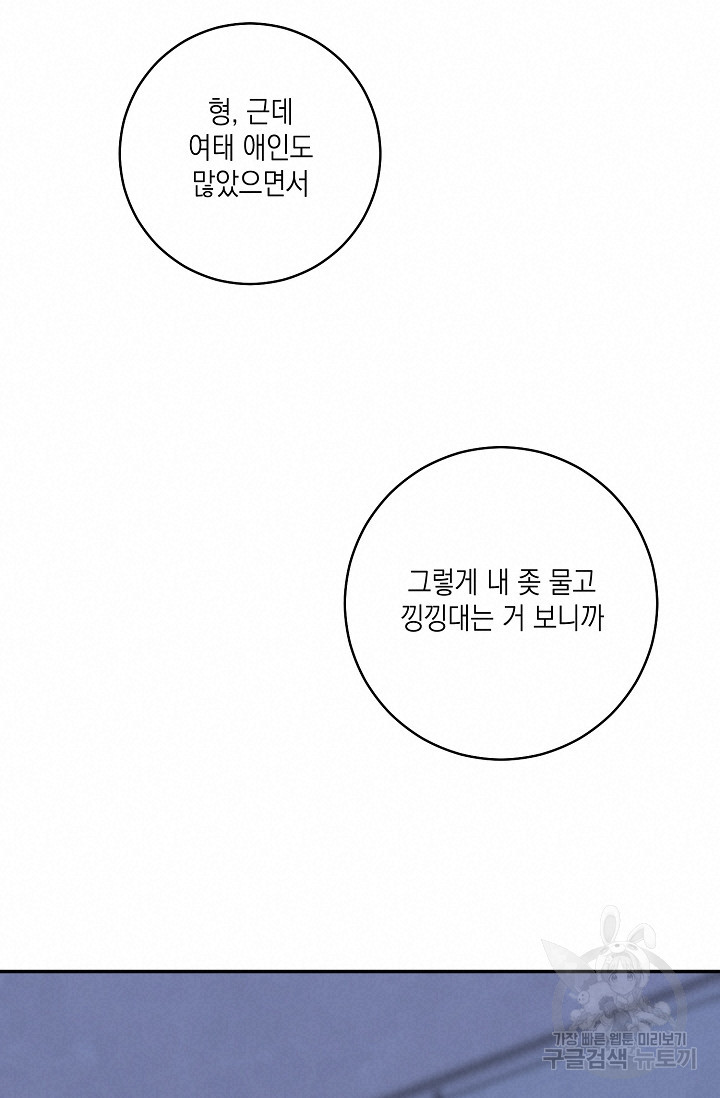 러브 징크스 50화 - 웹툰 이미지 17