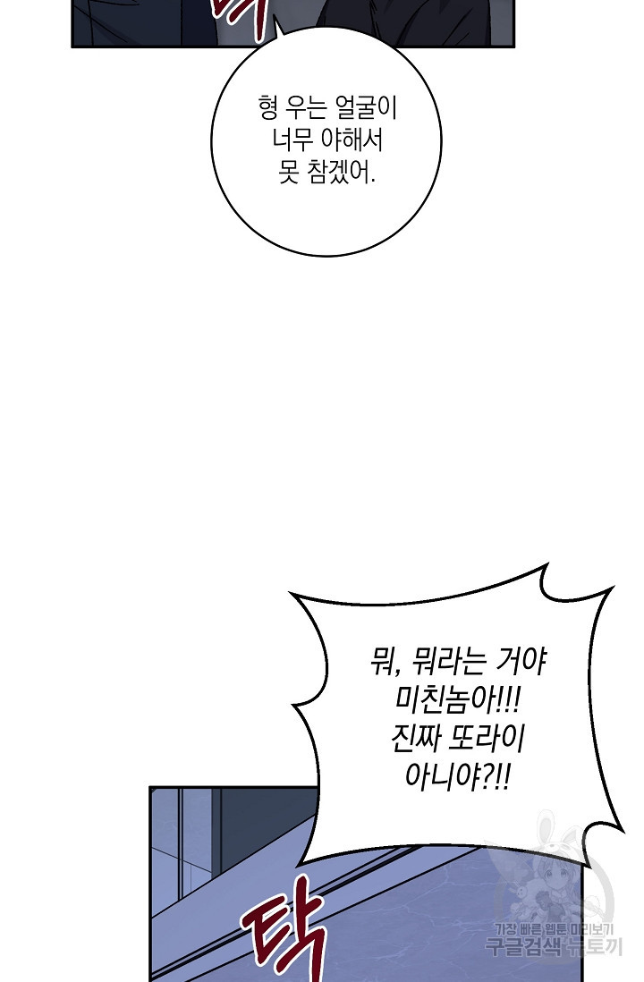 러브 징크스 50화 - 웹툰 이미지 33