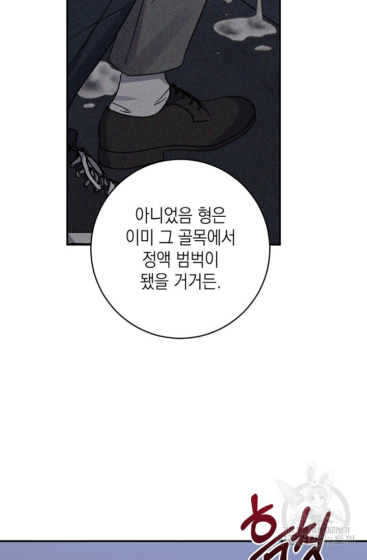 러브 징크스 50화 - 웹툰 이미지 38