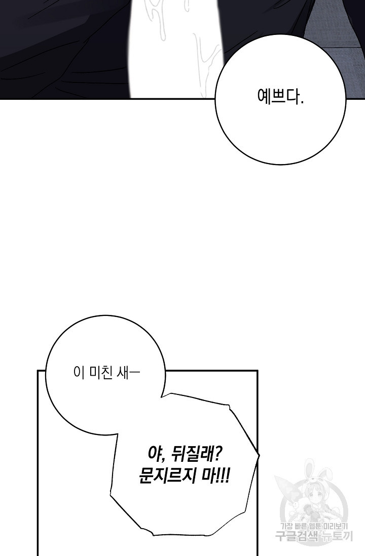 러브 징크스 50화 - 웹툰 이미지 43