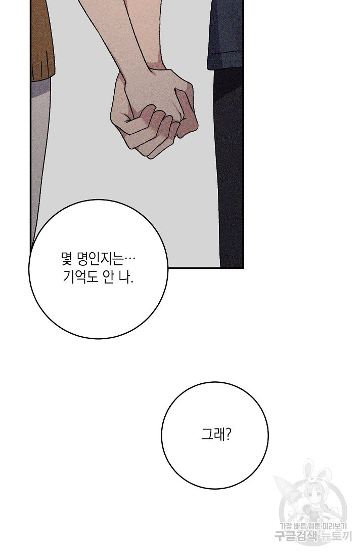 러브 징크스 50화 - 웹툰 이미지 55