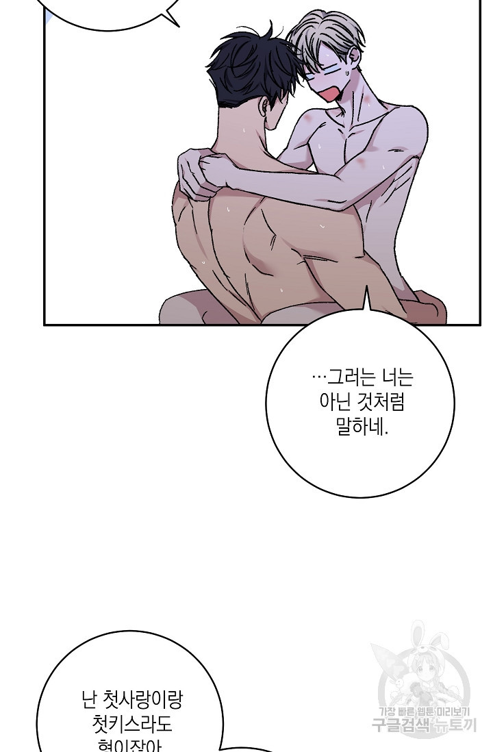 러브 징크스 50화 - 웹툰 이미지 59