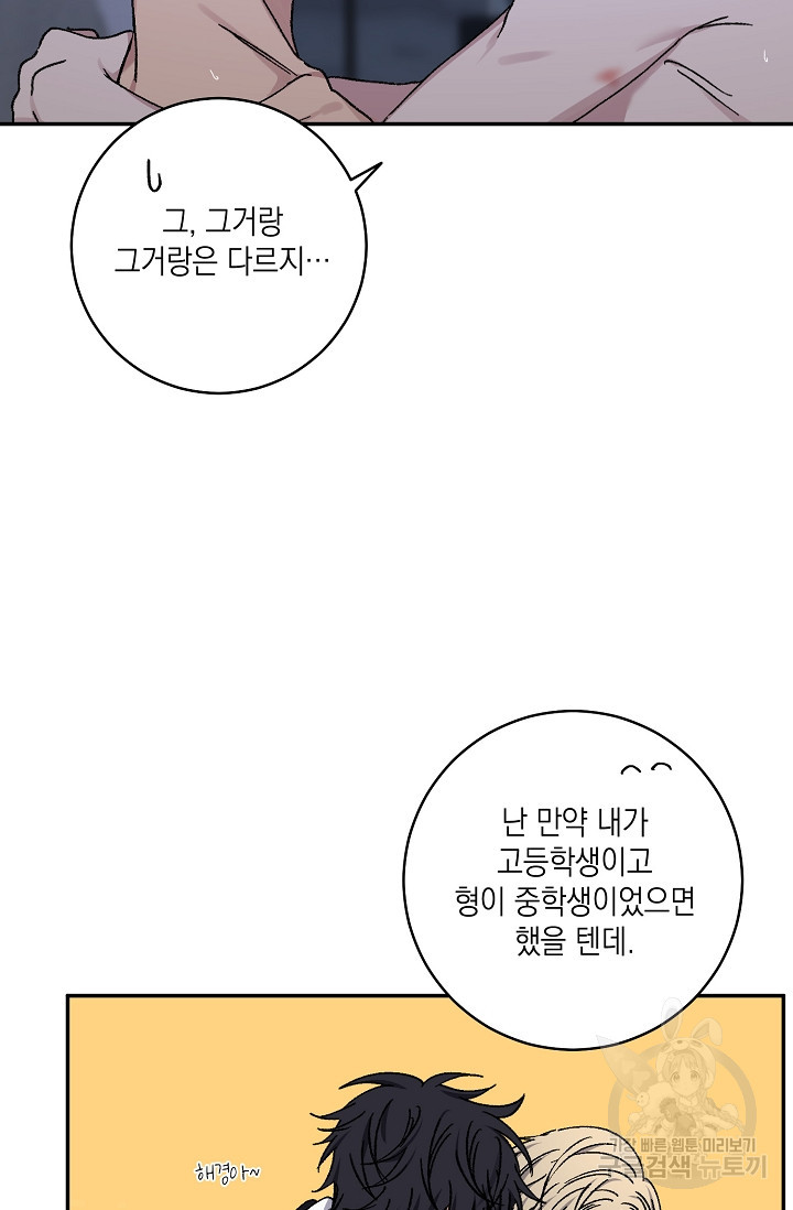 러브 징크스 50화 - 웹툰 이미지 62