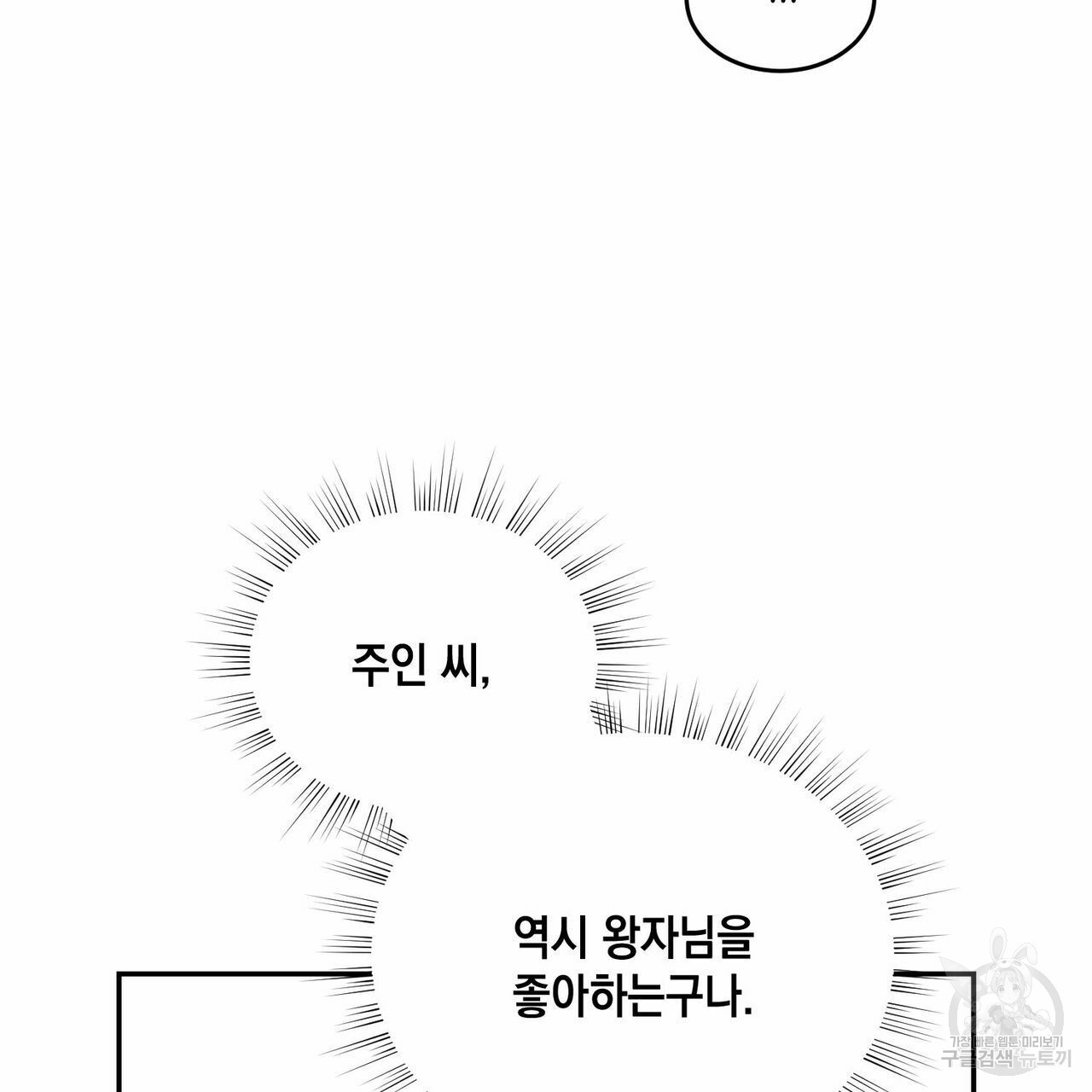 나의 주인 31화 - 웹툰 이미지 52