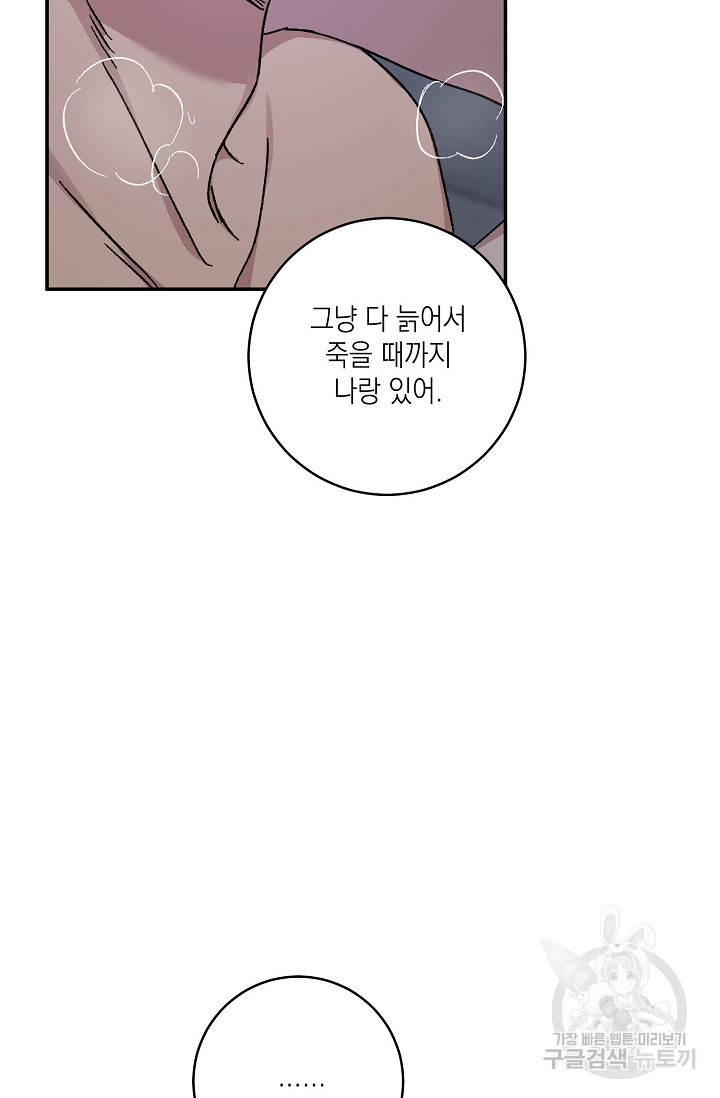 러브 징크스 50화 - 웹툰 이미지 76