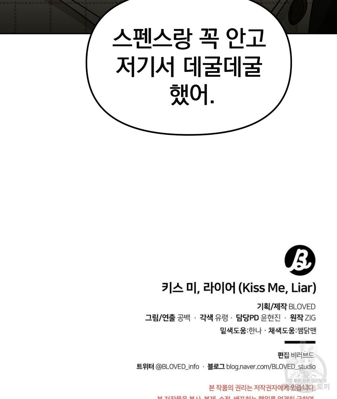 키스 미, 라이어(Kiss Me, Liar) 외전 22화 - 웹툰 이미지 118