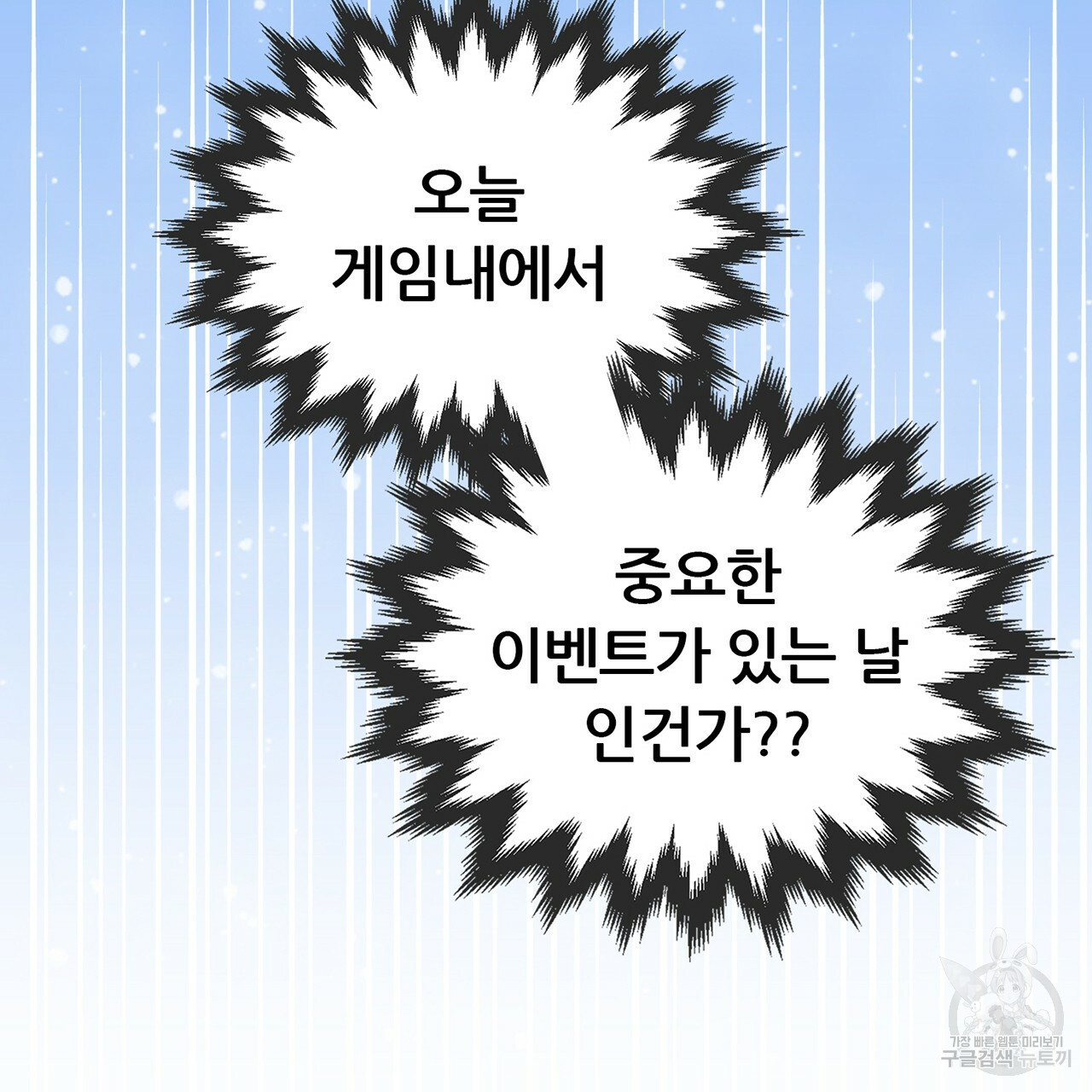 살아남아라! 광공! 21화 - 웹툰 이미지 9