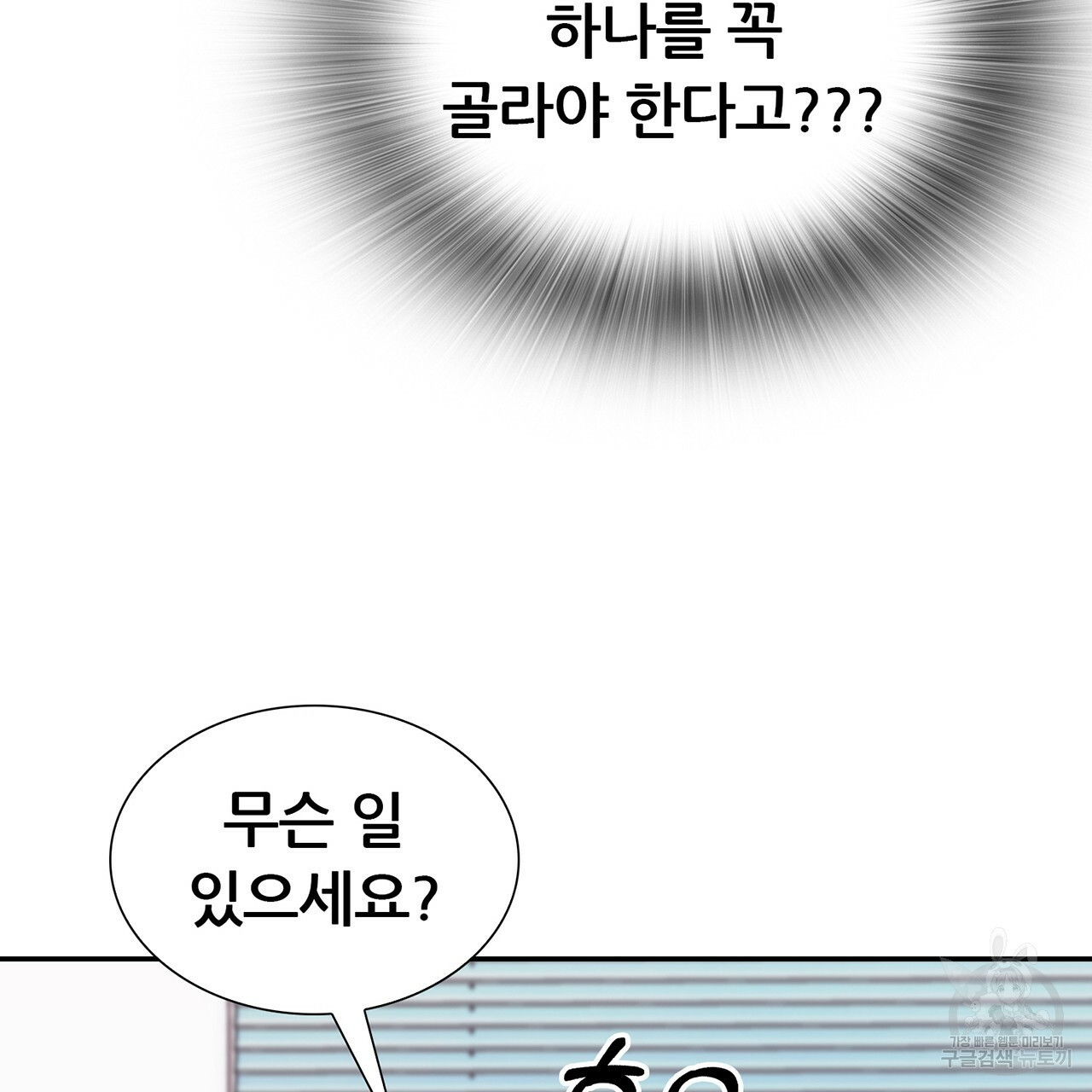 살아남아라! 광공! 21화 - 웹툰 이미지 44