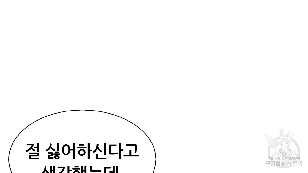 살아남아라! 광공! 21화 - 웹툰 이미지 86