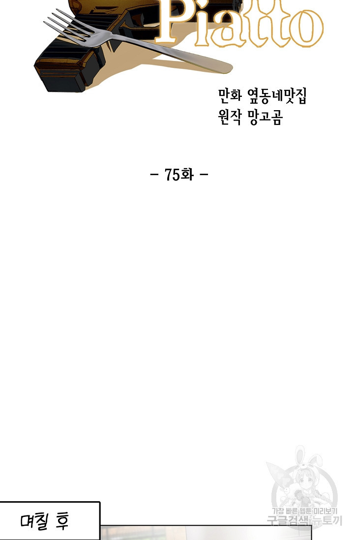 세콘도 피아또 75화 - 웹툰 이미지 34