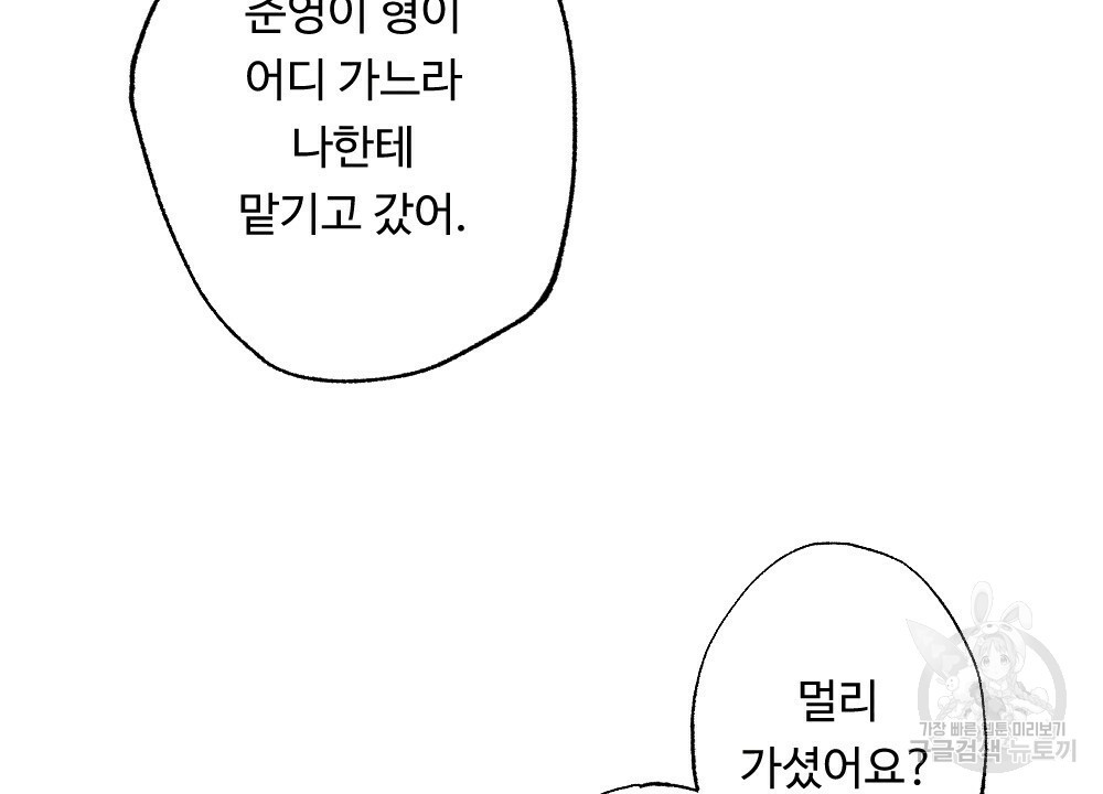 열애기 52화 - 웹툰 이미지 8