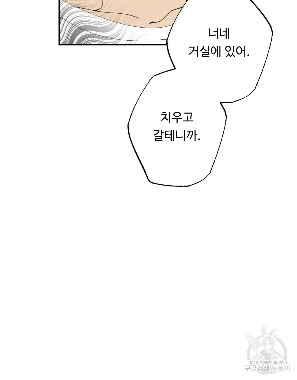 열애기 52화 - 웹툰 이미지 15