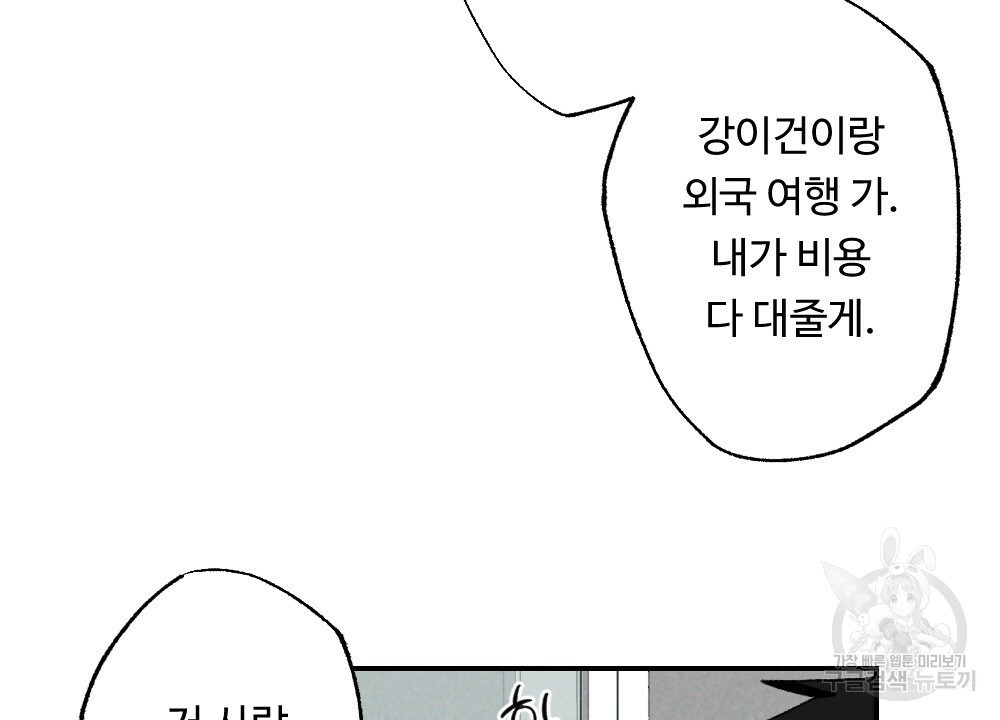 열애기 52화 - 웹툰 이미지 30