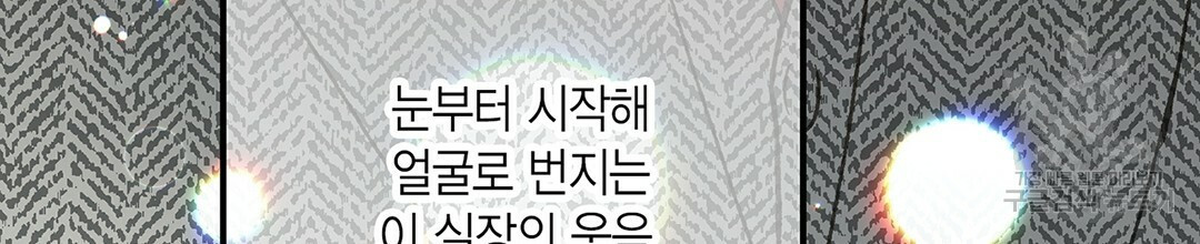 배타적 연애금지구역 25화 - 웹툰 이미지 162