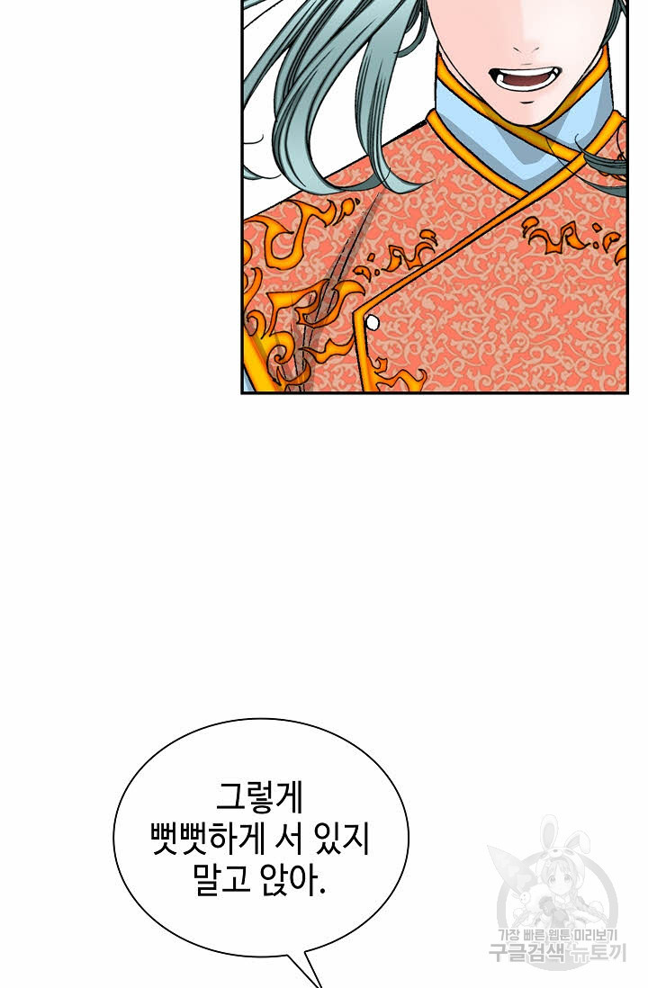 태상교주 숙수되다 105화 - 웹툰 이미지 26