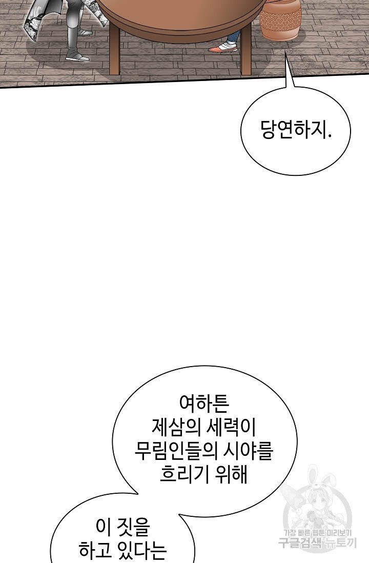 태상교주 숙수되다 105화 - 웹툰 이미지 46