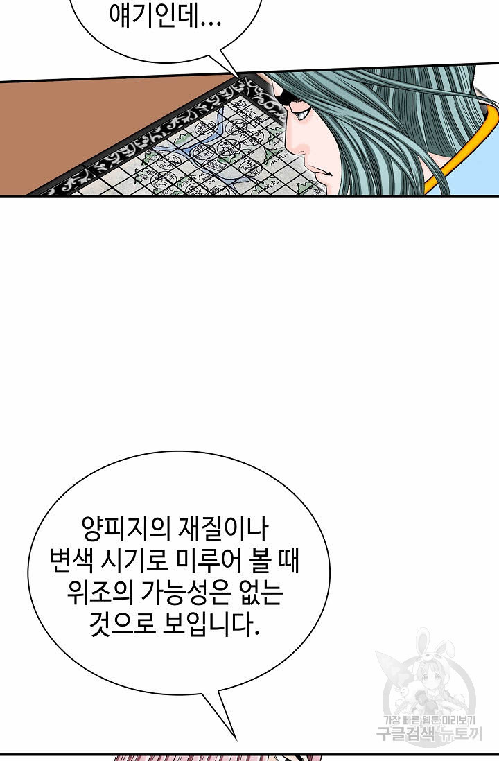 태상교주 숙수되다 105화 - 웹툰 이미지 47