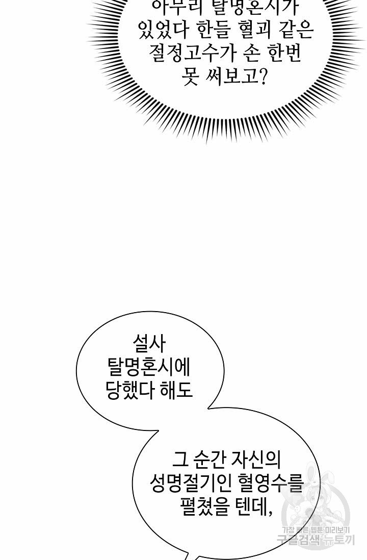 태상교주 숙수되다 105화 - 웹툰 이미지 69