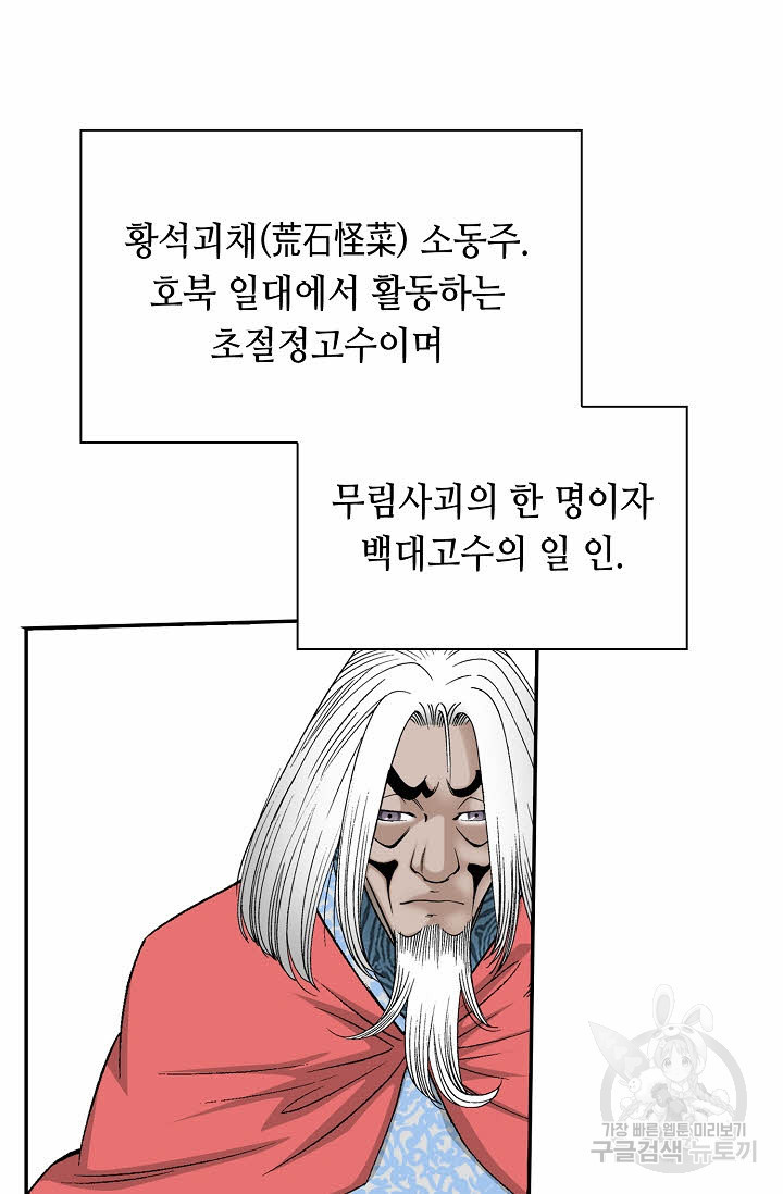 태상교주 숙수되다 105화 - 웹툰 이미지 77